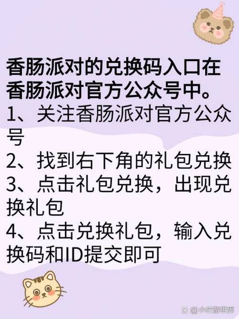 香肠派对卡牌兑换码-香肠派对卡牌兑换码使用指南：如何高效获取游戏奖励（香肠派对联动卡片）